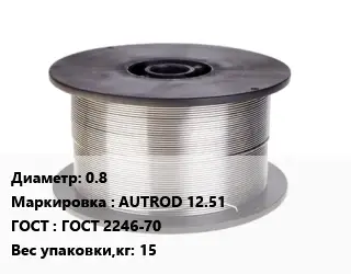 Проволока сварочная пластиковая 0.8 AUTROD 12.51 ГОСТ: ГОСТ 2246-70 15